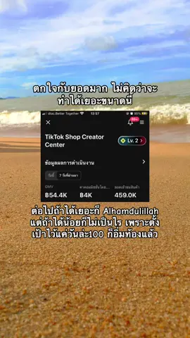 ประเด็นคือยอดติดหลักหน่วยหลักสืบ ค่าคอมเกินคาดหมาย#นายหน้าtiktok #ค่าคอมมิชชั่น #นายหน้าออนไลน์ 