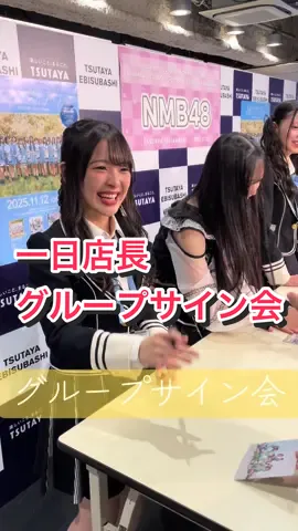 #NMB48#イベント#サイン会 #青春のデッドライン#idol 左から青原和花/石山/西島/舟橋/宮崎/善家