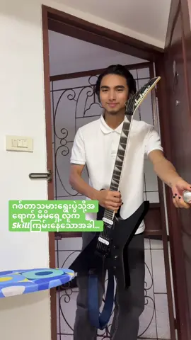 Guitar Audition trend  #guitartok #fyp #funnyvideos #guitaraudition #fyp 