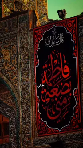 #ليله_استشهاد_فاطمه_الزهراء_ع_كسر_ظلعها_😭 #عظم_الله_اجورنا_واجوركم #تصميمي_فيديوهات_حسينية😞 #متابعه_ولايك_واكسبلور_ 