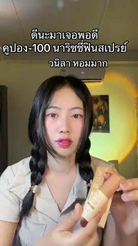 #นาริชชี่ฟิน 