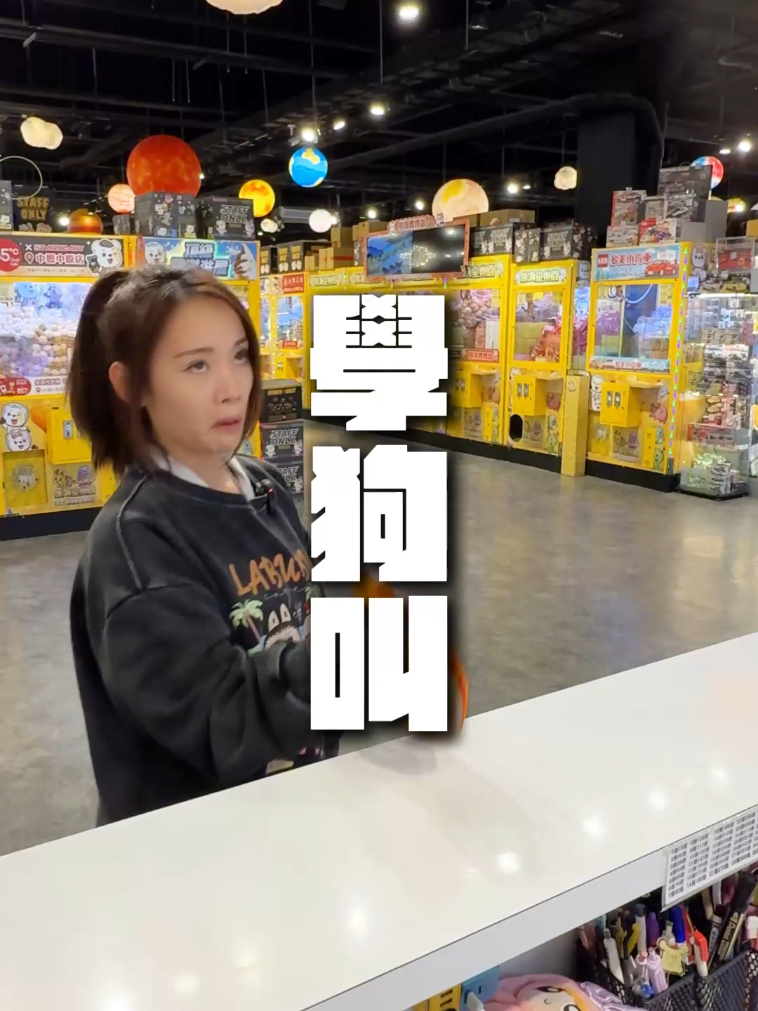 學狗叫 #fyp #trending #explore #夾娃娃 #clawmachine #ufoキャッチャー #satisfying #viral #taiwan #出貨 #娃娃機 #熊嗨星樂園