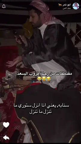 كل واحد بعالم واكثر واحد مقزرها عليهم ابو نمر😂😂😂#creatorsearchinsights #فراج_قزيع_السهلي #احمد_قزيع_السهلي #bts #viralvideo 