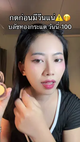 #บลัชออน 