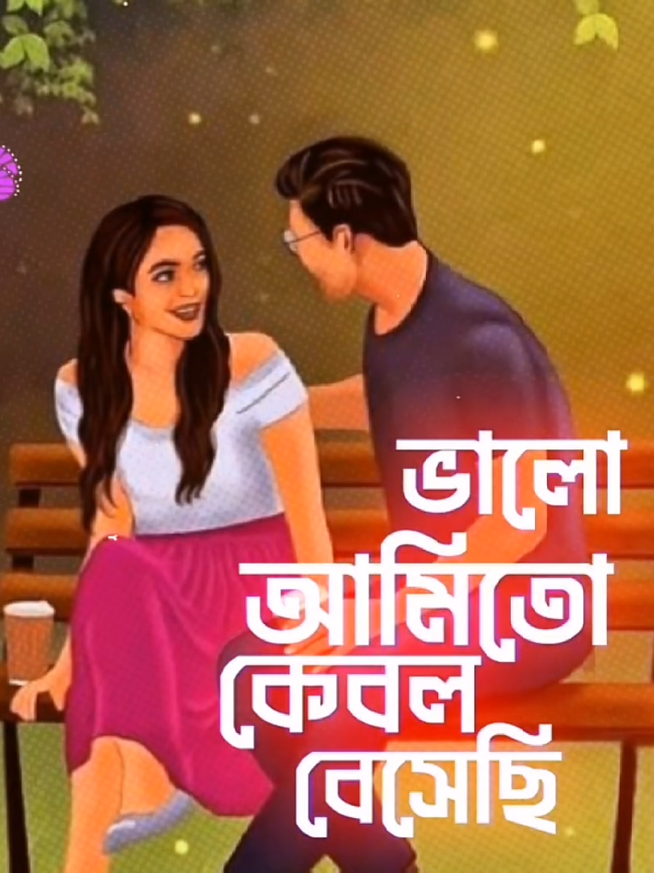 #CapCut /_ তারাই টিক তারাই ফুল 😓💔🎬 #ᖴOᖇYOᑌ💥 #trendingvideo #sadvibes #Man📸 