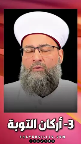 3-أركان التوبة