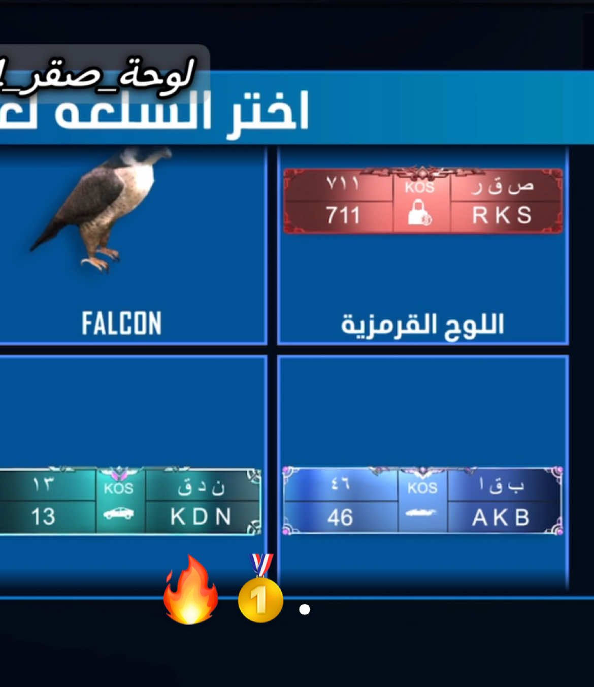 لوحة العقيد ركن النادرة [ صقر - 711 ] الآن وحصرياً 🔥🥇 | #قطاع_اللواء_عمر #ملك_الطاره @قطاع •اللـواء / عـمر 〽️ ★ 