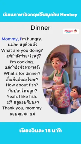 เรียนที่บ้านง่ายๆ วันละ 15 นาที ก็เก่งได้ 🏠💡 #MonkeyStoriesThailand #เรียนภาษาอังกฤษ #ภาษาอังกฤษสำหรับเด็ก #เก่งอังกฤษ #แอพดีบอกต่อ #เลี้ยงลูก #แม่และเด็ก #เรียนรู้TikTok