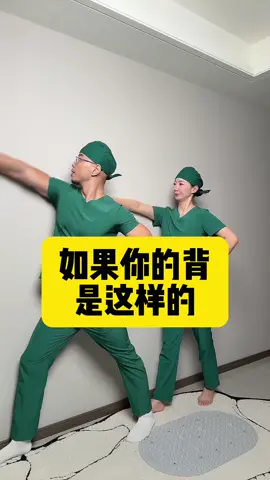 你的背也是這樣的嗎？練起來