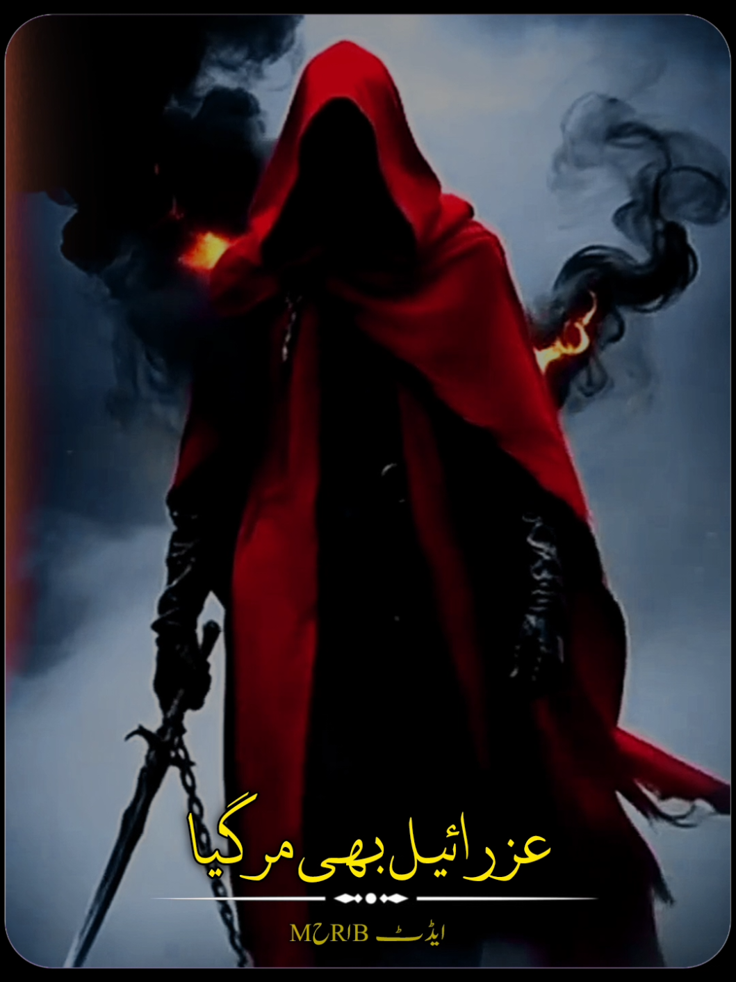 عزرائیل بھی مر گیا 🥀 #goviralvideo #unfreezemyacount #goviraltiktok♥️ #viraltiktok #fypシ゚ 