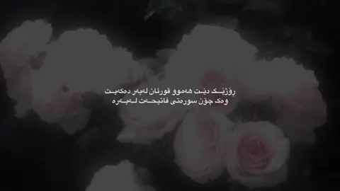 رۆژێــک دێــت..)🥹🪷#الهم_صلي_على_محمد_وأل_محمد #لاحول_ولا_قوة_الا_بالله #حسبي_الله_ونعم_الوكيل #foryoupageofficiall #foryoupage 