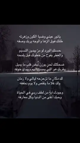نوير انتي اغلى ماعندي 😔❤️❤️. #اكسبلور #ابياتي #قصايد #ابيات_شعر #foryou 