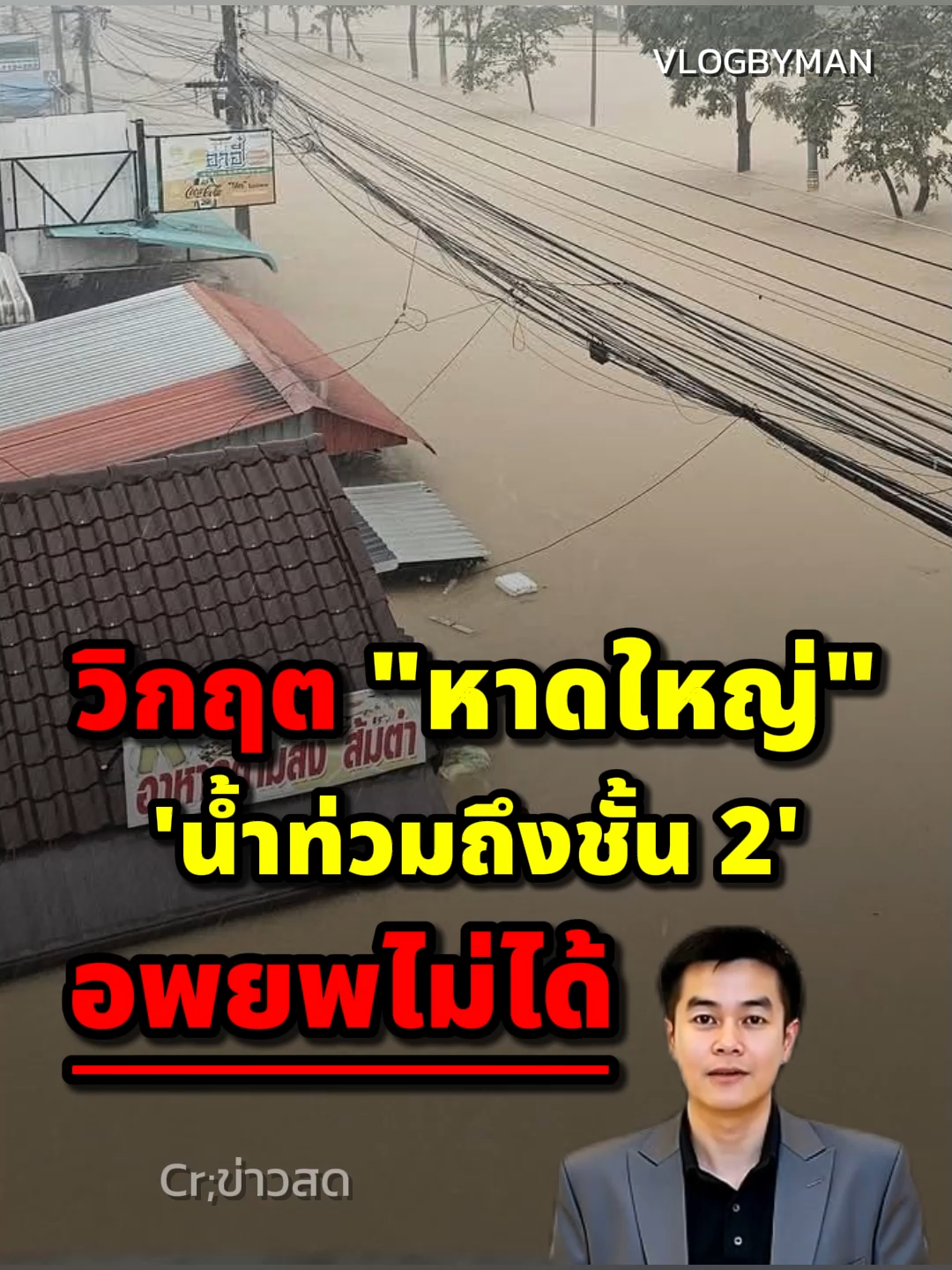 วิกฤตหาดใหญ่ 