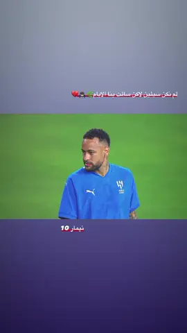 #نيمار #كره_القدم #تيك_توك #football #شعب_الصيني_ماله_حل😂😂 