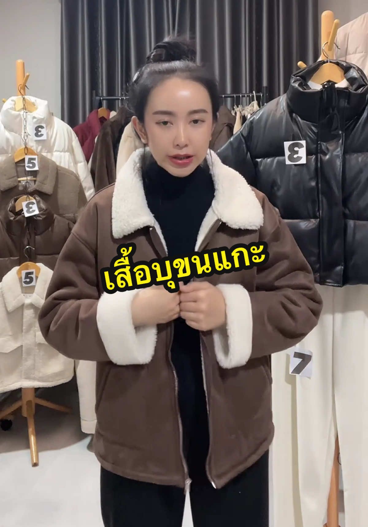 #เสื้อกันหนาวบุนวม #เสื้อกันหนาว #เสื้อกันหนาวอุ่นๆ #เสื้อกันหนาวแฟชั่น #เสื้อกันลม 