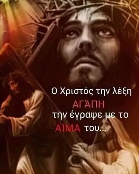 # Χριστέ μου!!