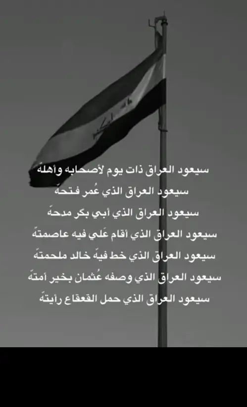 #العراق🇮🇶 🫡