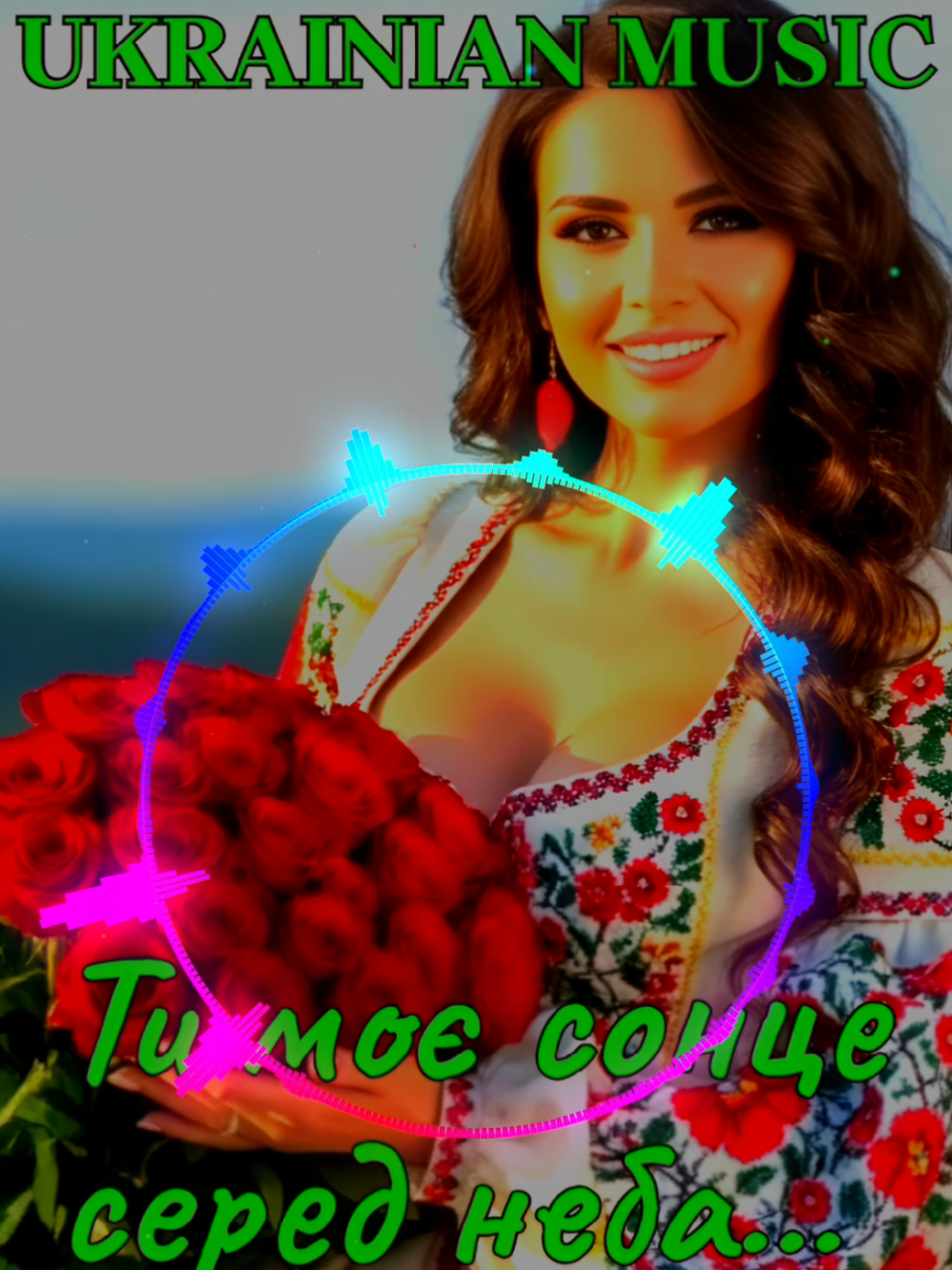 Ти моє сонце серед неба...#пісняпрокохання #українськіхіти #новіукраїнськіпісні #українськіпісні #UKRAINIANMUSIC 