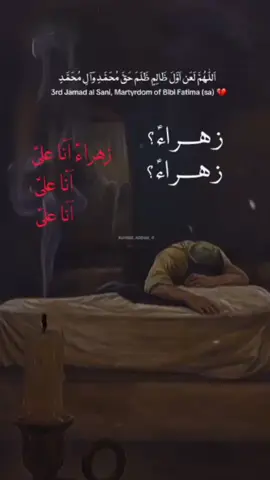 3rd Jamad al Sani, Shahadat Bibi Fatima (sa)💔😭 #3jamadiulsani #3jamadulsanishahadatbibifatimas #shia #shiastatus #foryou 