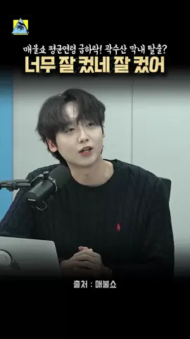 매불쇼 평균연령 급하락! 곽수산 막내 탈출? #정민철 #매불쇼