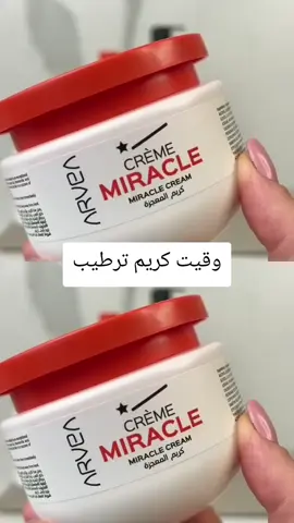 كريمات ترطيب #soin #fyppppppppppppppppppppppp 