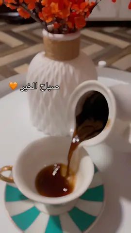 صباح الخير 🧡#صباح_الخير #صباحكم_أحلى_صباح #ترندات_تيك_توك #fyp #viral 