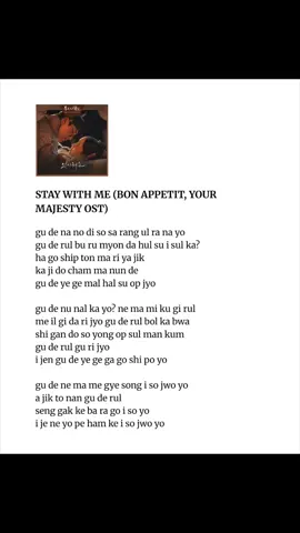 stay with me easy lyrics #huhgak #staywithme #bonappetityourmajesty #kdramaost #fyp 