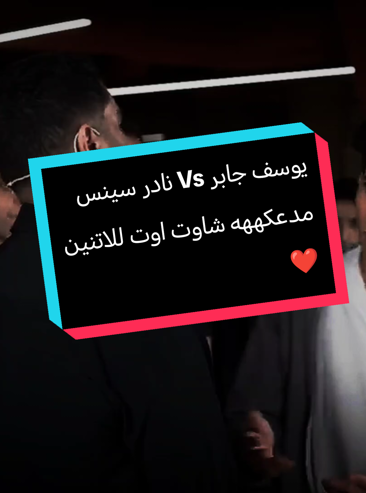 #يوسف_جابر #لورد #نادر #سينس #باتل @youssef gaber @Siiiu Lord - سي لورد يوسف جابر طفره في جيل والله