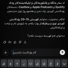 تۆزێک لە کۆمیدیا دوور کەوینەوە☺️🫶🏻#zherzamin #foryou #podcast #ژێرزەمین #chatgpt 