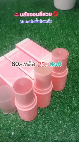 บลัชออนสีสวยติดทนกันน้ำกันเหงื่อ#บลัชออนสีน่ารัก #บลัชออนสีสวย #บลัชออน #ของมันต้องมี #สวยเกินต้าน 