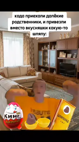 #родственники #сладости #вкусности #мем #гости 