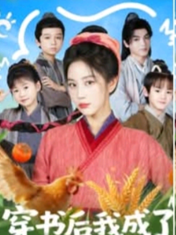 #Joyjoy #หนังจีนมินิซีรี่ย์  EP 5 ข้ามมิติมากลายเป็นแม่เลี้ยงที่เคยใจร้าย