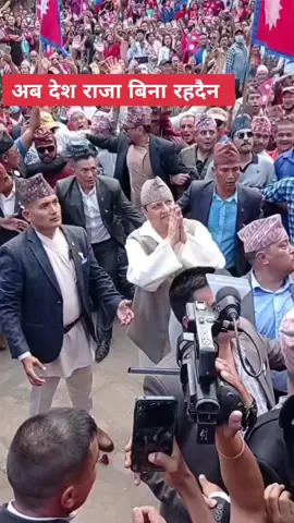 देशमा राजा लेराउन सम्पुर्ण दल का नेता हरु सडक आन्दोलन मा #trend #Genzprotest #fypシ゚news 