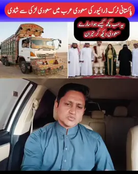 پاکستانی نوجوان کی سعودی لڑکی سے شادی پارٹ 2 