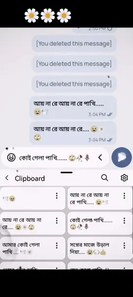 কোই গেলা পাখি আমার কোই গেলা পাখি 🕊️🌼👍#foryou #Foor #Foor @💫JL. Jannat>💫🌷 