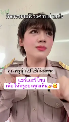 เป็นการสอนที่ดูสนุกและทันสมัยมากค่ะ #pov #fyp #fypシ #fyppppppppppppppppppppppp 