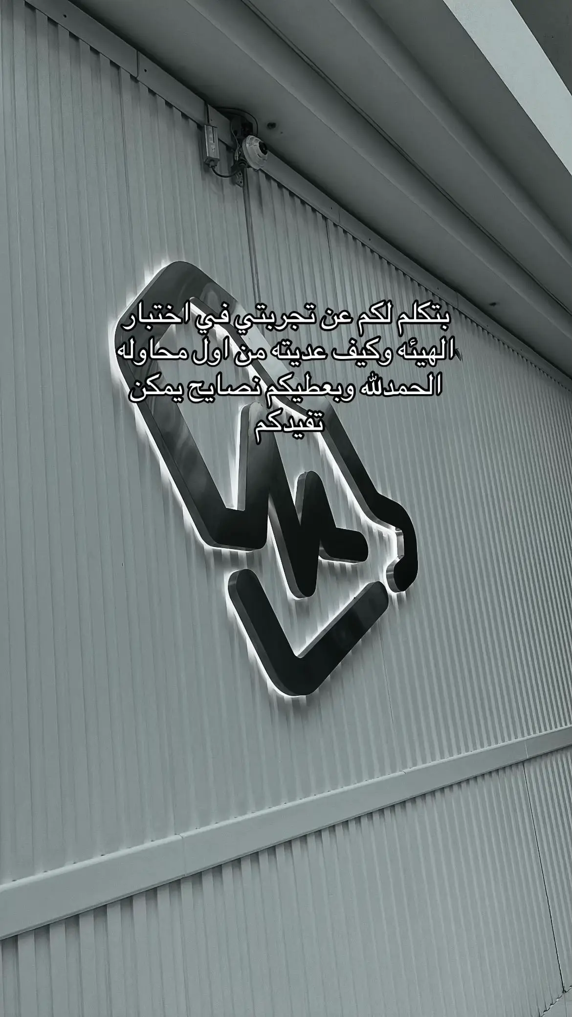 نوفر لكم طرق ترخيص الهيئة الصحية السعودية  ب اجتياز اختبار البرومترك بكل سهولة بطريقه قانونيه ورسميه  تسهل عليك الوقت والجهد دون عناء الدراسة✅#التخصصات #التخصصات_الصحية #الهيئه_السعوديه_للتخصصات_الصحيه #الاختبارات_المركزية 