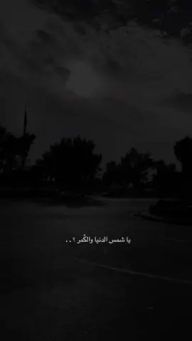 #ياشمس_الدنيا_والقمر #تصميم_فيديوهات🎶🎤🎬 #fyp #fypシ゚ #ديالى 