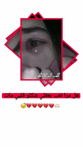 يالله تعبت😴💔 #مختلفة_عن_الجميع🦋🤍 
