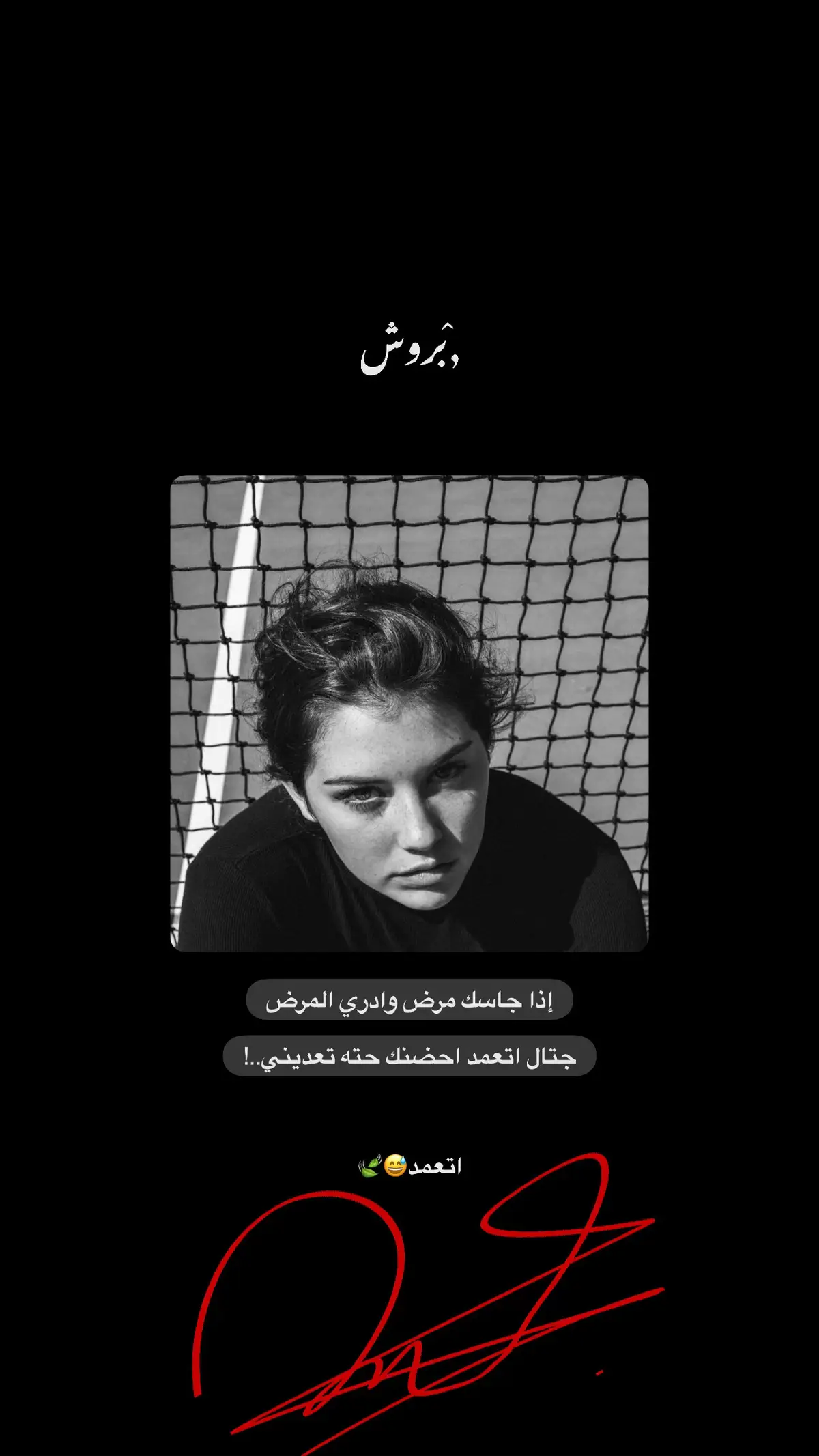 #بروش #عباراتكم #لايك__explore___ #عبارات_جميلة_وقويه😉🖤 #عباراتكم_الفخمه📿📌 