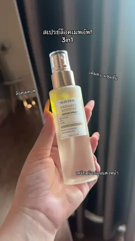 3in1 เลย! ทำถึง #Skintific #Skintificth
