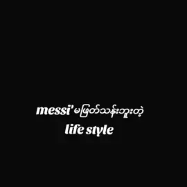 messi မဖြတ်သန်းဘူးတဲ့life style#cr7goat🐐 #fyppppppppppppppppppppppp #cristianoronaldo #skill #views @ronaldo 