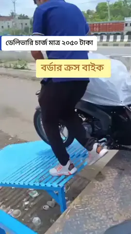 বাইক নিতে চাইলে হোয়াটসঅ্যাপে যোগাযোগ করুন : +880 1337-353144