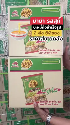 ยำยำจัมโบ้ยกลัง#ยำยำ #บะหมี่กึ่งสําเร็จรูป #เข้มข้นถึงอารมณ์ยํายําคัพ #ttsร้านไหม่ลดแรง #tiktokshopช้อปกันวันเงินออก 