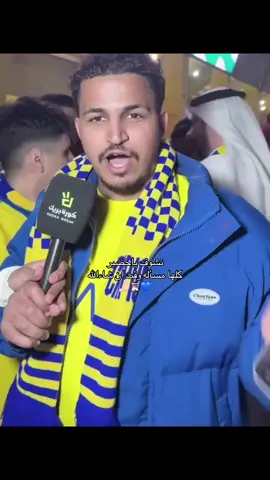 بإذن الله تندم انك ناديت الهلال 🤌🏻💙#الهلال_العالمي 💙💙💙💙💙