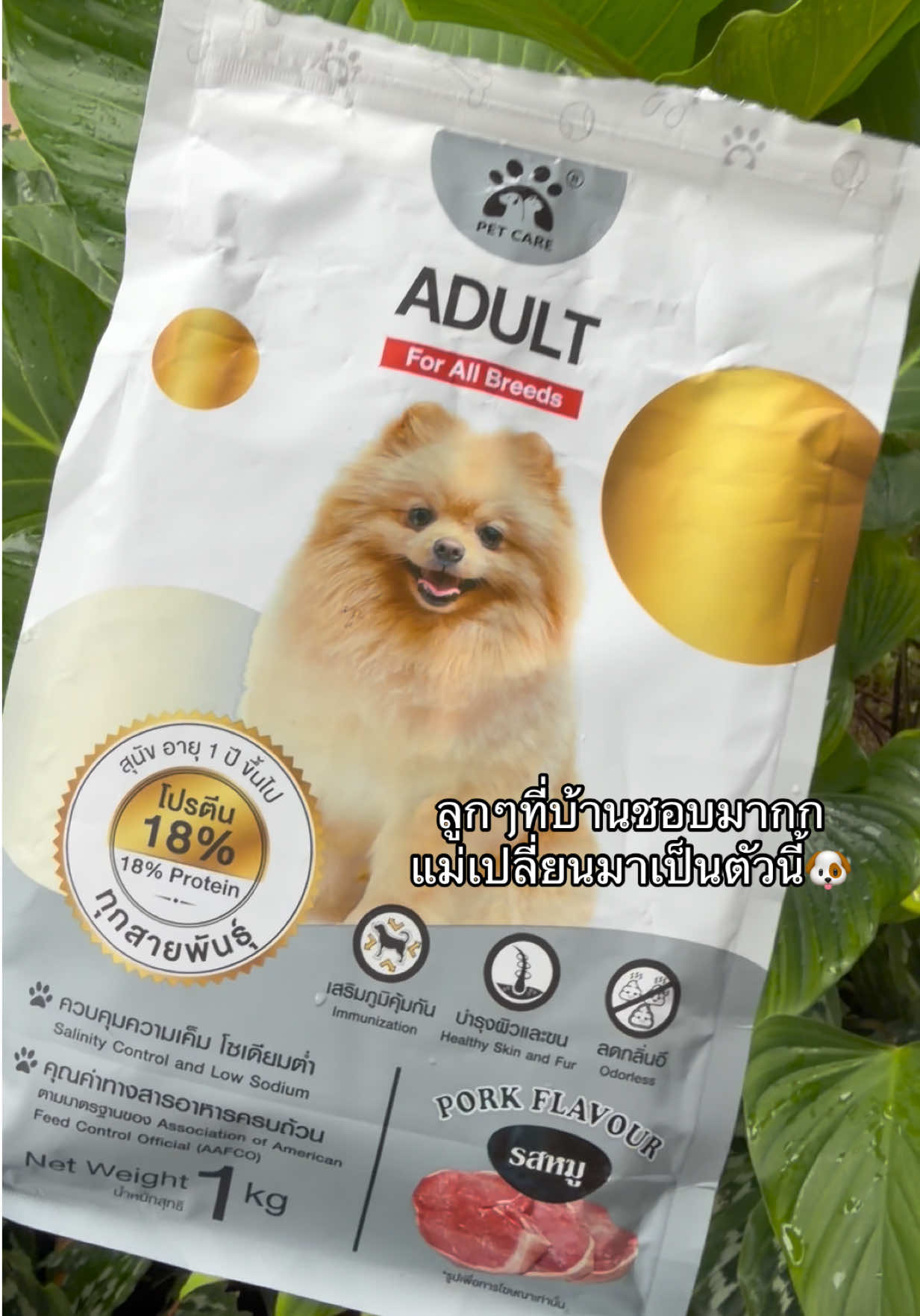 #อาหารสุนัข #ADULT #ขนสวย #pedcare  #ปอมเมอเรเนียน 