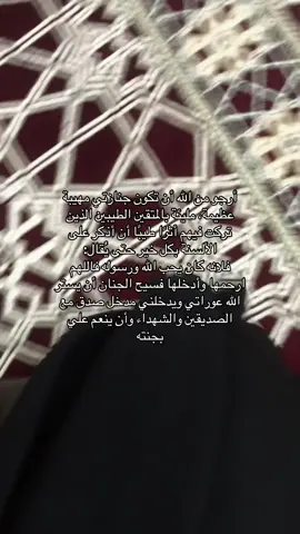 اللهم حسن الخاتمه . #سبحان_الله_وبحمده_سبحان_الله_العظيم #الموتى_لاتنسوهم_من_دعائكم #الحمدلله_دائماً_وابداً #fyp #foryou 