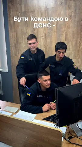 🔥Бути командою в ДСНС - це коли «ми зможемо», «разом ми сила», «все буде ок»💪🏻#дснс #україна #вогнеборці #тренди #рятувальники 