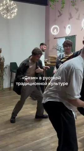 Так мы провожали Прохора на срочную службу. Во время экспедиций Ансамбля Толока мы часто спрашиваем у бабушек, как провожали ребят в армию. И почти всегда слышим одно и то же: парни чудили.  Это было дозволенное время чудить перед уходом. Они задирались, могли, например, выпустить всех кур и свиней, поломать заборы. Общество это не порицало — это считалось законным моментом, когда можно творить что попало. Такие задирания — часть мужской народной культуры. Интересно, что нам она почти не знакома. Большинство людей видели похожее скорее на рок-концертах, чем в собственной культурной среде.