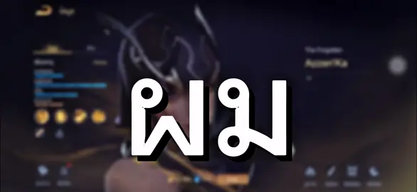 แอสเซนก้าผู้เลอโฉม #rov #ช็อกกะปุก #ขนมโปรโกโร่ #ชาดำ☕️